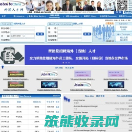 招聘外国人,外国人才网,外籍人才,外国人才,jobs