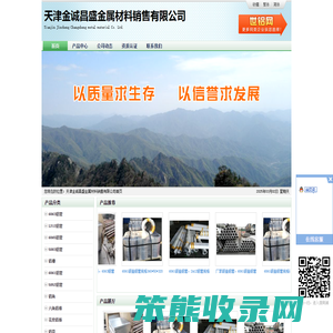 天津金诚昌盛金属材料销售有限公司