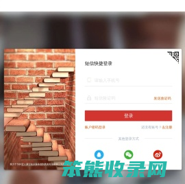 账号登录