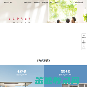 日立中央空调官网