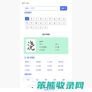 按拼音查字