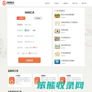 起名网,取名字大全,免费在线起名,宝宝姓名测试