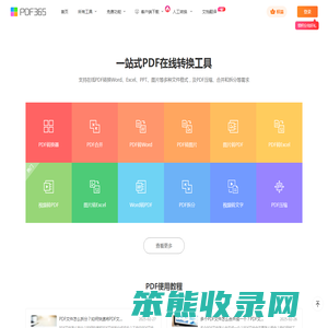 福昕PDF在线转换器