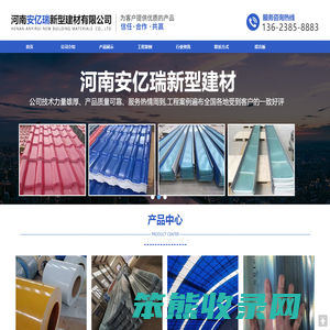 河南安亿瑞新型建材有限公司