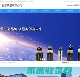 弘泰线缆有限公司