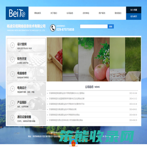 杨凌贝塔网络信息技术有限公司