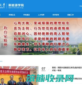 河海大学新能源学院