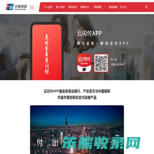 云闪付APP