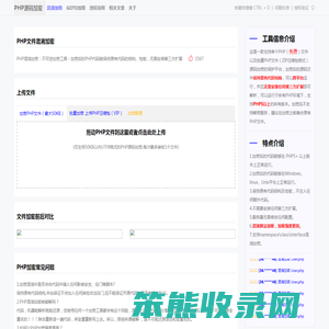 免费在线PHP源码加密工具