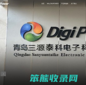 青岛三源泰科电子科技有限公司