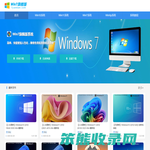 Win7旗舰版下载