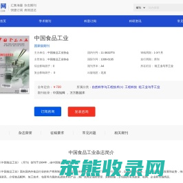 中国食品工业