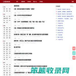 江西新闻网