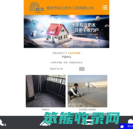 专业防水堵漏