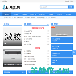 打印机驱动网