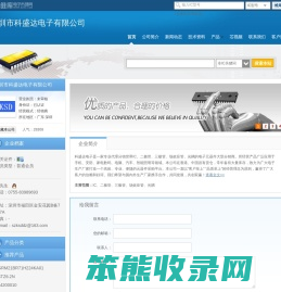 深圳市科盛达电子有限公司(ke698.dzsc.com)