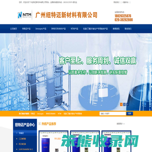 广州纽特迈新材料有限公司