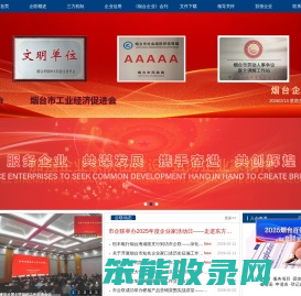 烟台企业网