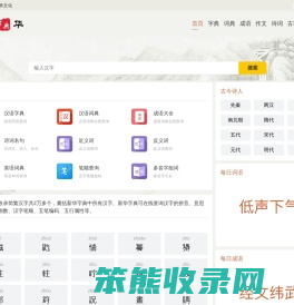 新华字典在线查字