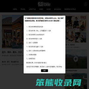 悦游全球旅游网