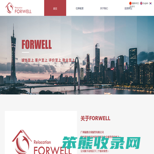 福雅FORWELL