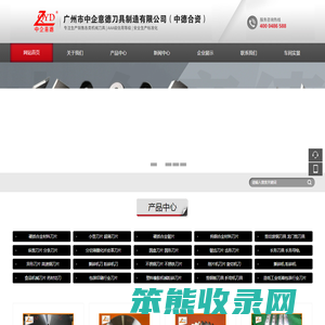 广州市中企意德刀具制造有限公司