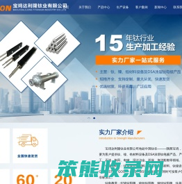 宝鸡达利隆钛业有限公司