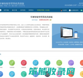 车辆高级版智能管理系统