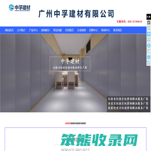 广州中孚建材有限公司