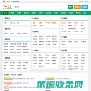 南宁小生活网（原南宁小百姓网）