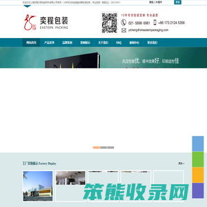 上海奕程印刷包装材料有限公司