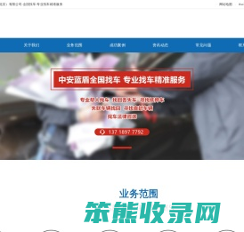 中安找车