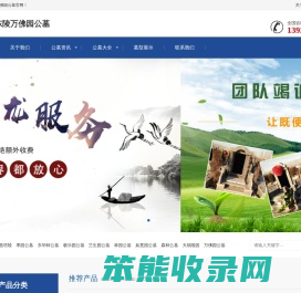 清东陵万佛园公墓
