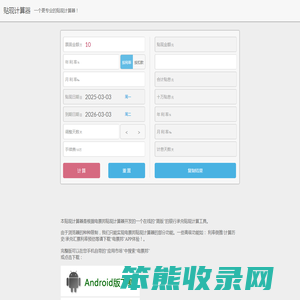 贴现计算器