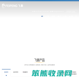 飞鹏车辆配件有限公司