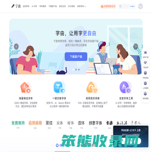 字由官网