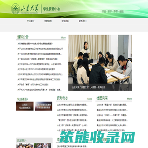 山东大学学生资助中心