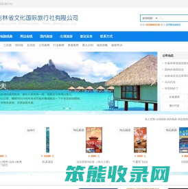 长春国际旅行社