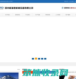 扬州格瑞德机械设备有限公司