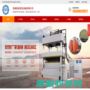 南通欧普液压设备有限公司