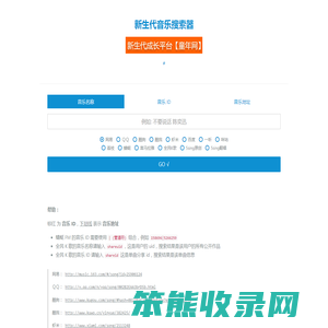 新生代音乐搜索器,音乐在线试听