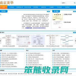 江苏公司注册网