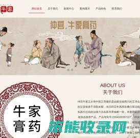 正宗仲宫牛家膏药