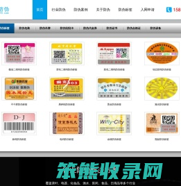 防伪标签厂家