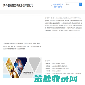 青岛格莱富自动化工程有限公司www.glefu.cn