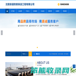 沈阳容通防腐保温工程有限公司
