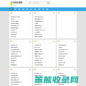 东风化雨网