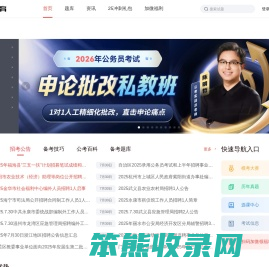 华图在线