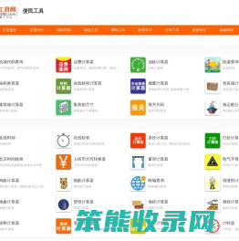 常用工具大全,便民工具查询