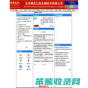 北京博思汇科生物技术有限公司欢迎您的光临